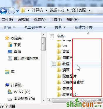 为Win7资源管理器添加文件选择复选框