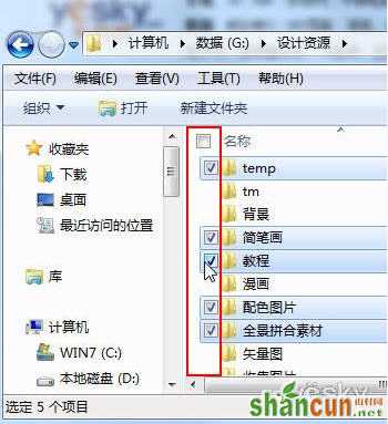 为Win7资源管理器添加文件选择复选框