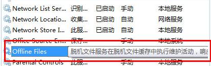 如何关闭Win7脱机文件服务增加电脑运行速度