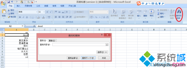 win7纯净版系统在excel2007表格中搜索内容的方法  山村