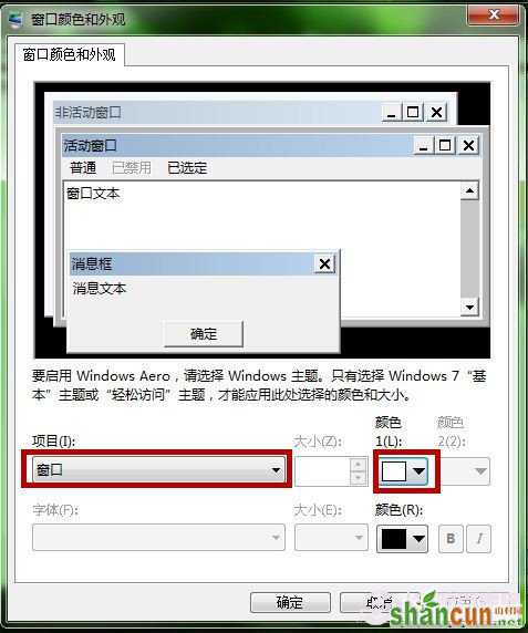 Win7保护视力方案 设置抗疲劳色彩窗口图文教程