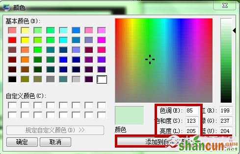 Win7保护视力方案 设置抗疲劳色彩窗口图文教程