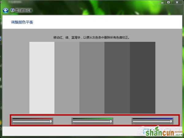  Win7如何使用显示颜色校准功能 屏幕文字和颜色校准图文教程 
