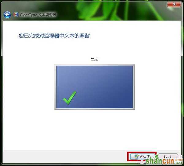  Win7如何使用显示颜色校准功能 屏幕文字和颜色校准图文教程 