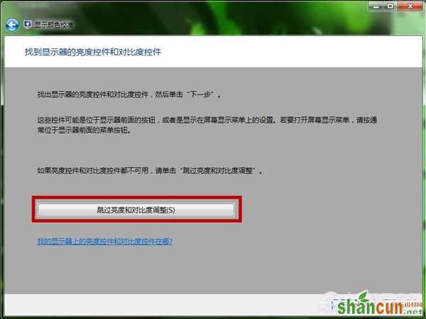  Win7如何使用显示颜色校准功能 屏幕文字和颜色校准图文教程 