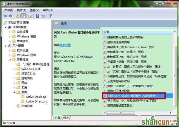 Win7旗舰版如何提升运算速度  关闭Aero Shake图文教程