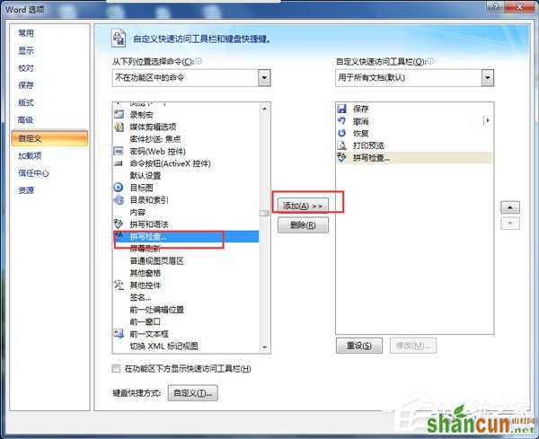 Win7打开Word很慢如何解决？