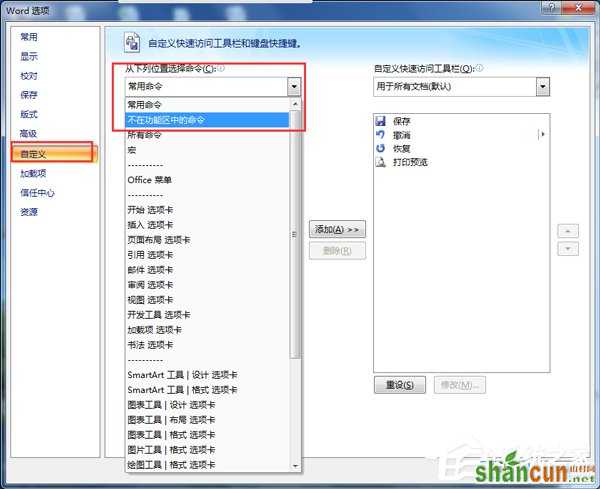 Win7打开Word很慢如何解决？