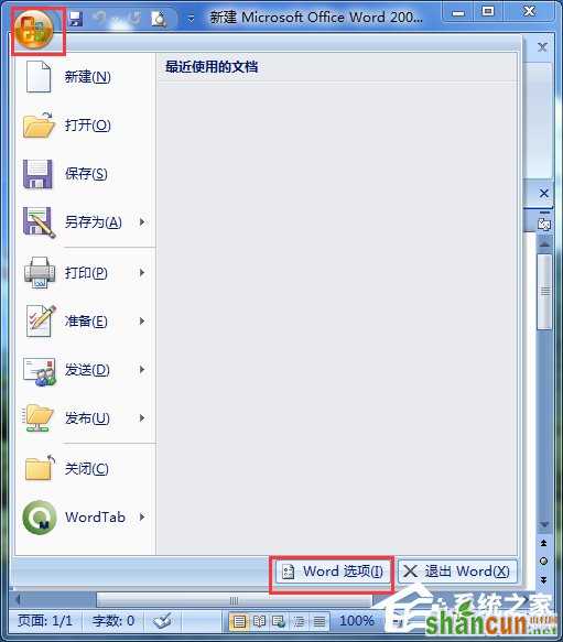 Win7打开Word很慢如何解决？