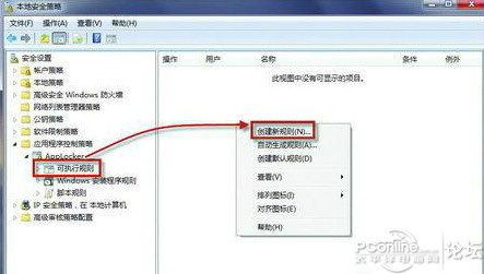 用Win7控制策略 困死木马病毒  山村