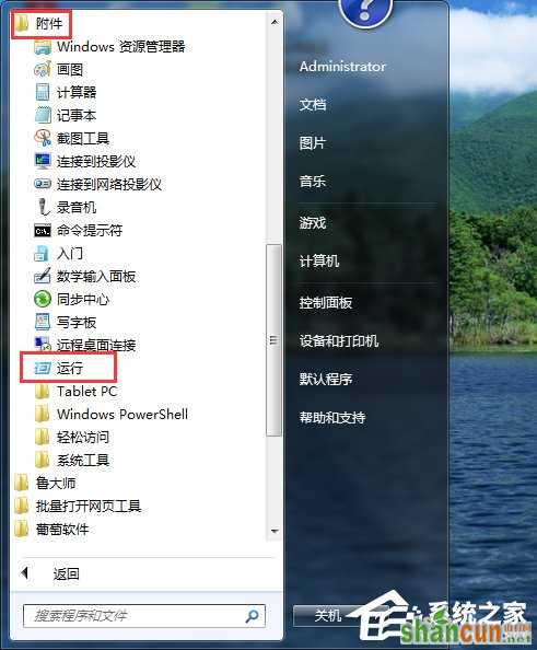 Win7U盘中毒后文件夹被病毒隐藏怎么解决 山村