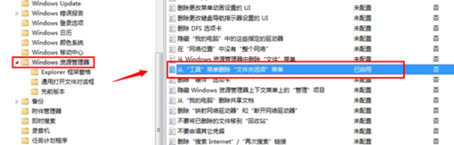 win7系统文件夹选项不见了 怎么办