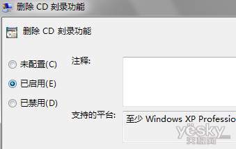 巧用Windows7组策略为系统“瘦身” 山村