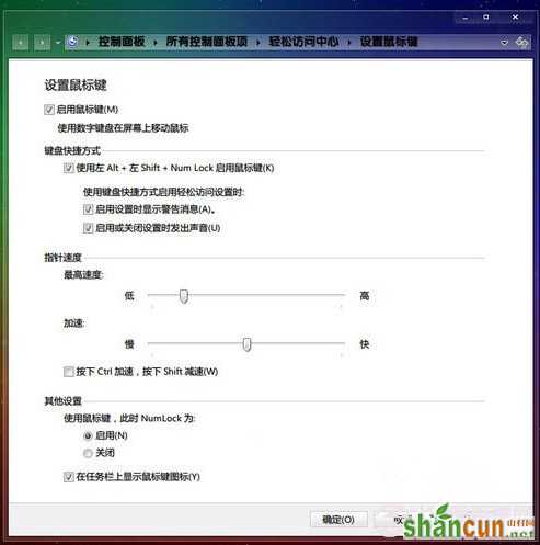  Win7没有鼠标怎么办？数字键盘替代鼠标使用教程