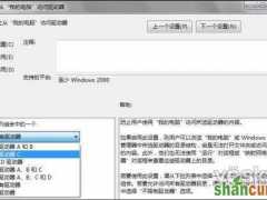 巧用组策略提高Windows7系统安全性