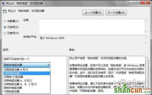 巧用组策略提高Win7系统安全性 山村