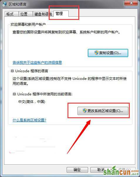 win7系统安装股票软件出现乱码怎么办