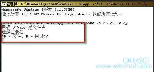 如何在Windows7系统中复制带有权限的文件