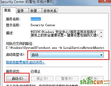 win7旗舰版电脑的安全中心出现故障怎么办？