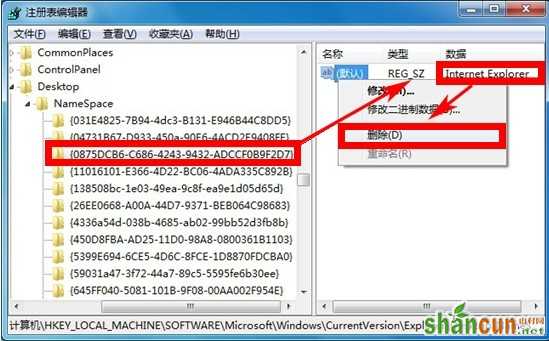 win7系统如何删除桌面ie图标