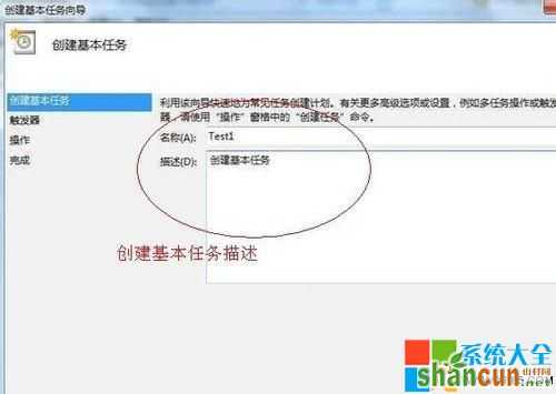 Win7添加任务计划定时关机,定时关机Win7添加任务计划