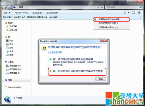 局域网共享设置Win7,系统之家,Win7系统