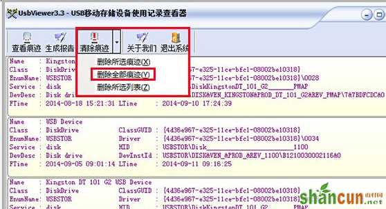 如何在win7旗舰版电脑中删除U盘使用历史记录？