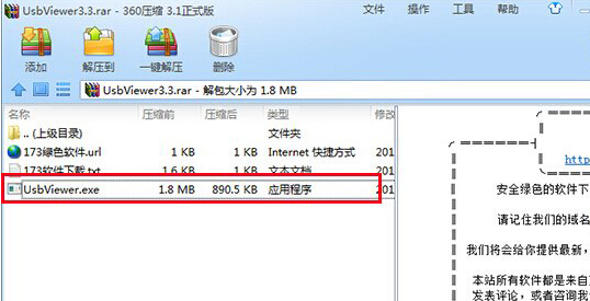 如何在win7旗舰版电脑中删除U盘使用历史记录？