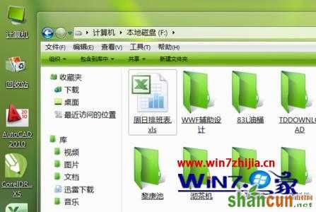 win7旗舰版系统下快速更换快捷方式及文件类型图标的技巧 山村