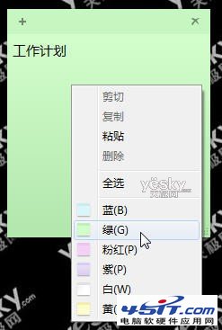 微软Windows 7操作系统便笺的使用方法