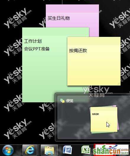 微软Windows 7操作系统便笺的使用方法