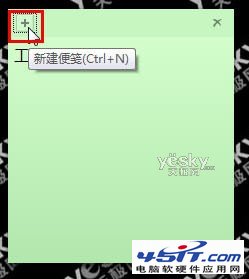 微软Windows 7操作系统便笺的使用方法