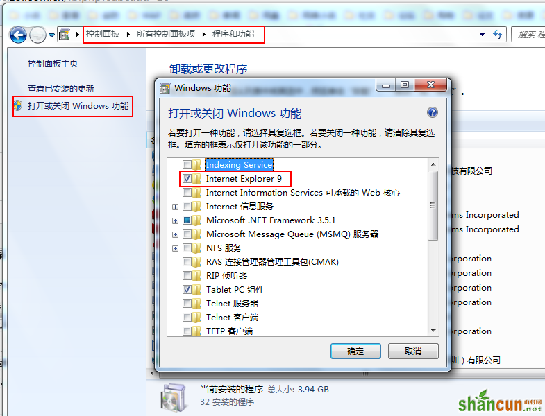 win7系统ie打开后自动关闭