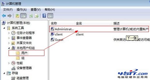 如何获得Win7超级管理员权限 山村