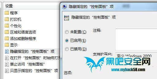 怎样禁止用户打开ghost win7控制面板界面