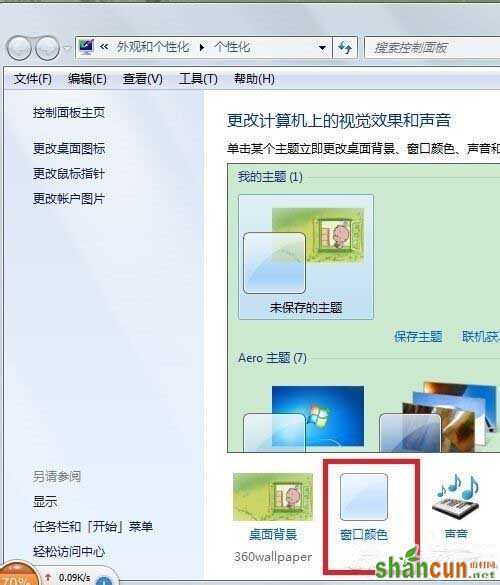 win7系统怎样更改任务栏颜色