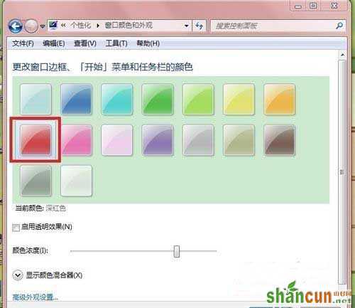 win7系统怎样更改任务栏颜色