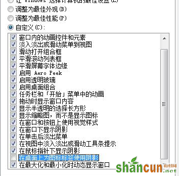 如何将win7旗舰版桌面图标的虚线框去除掉？