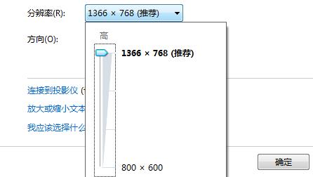 win7怎么调整分辨率？  山村