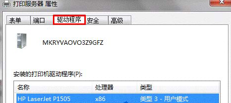 如何在win7旗舰版电脑中卸载打印机程序？