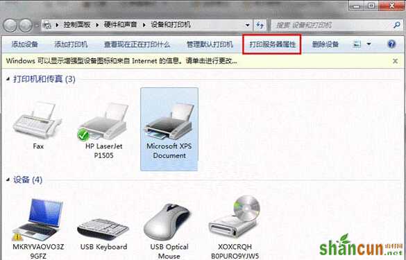 如何在win7旗舰版电脑中卸载打印机程序？