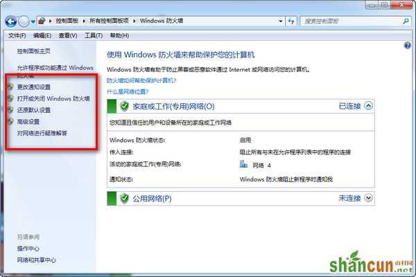 win7系统防火墙怎么设置