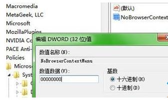 Win7预览网页鼠标右键菜单卡住无响应怎么办