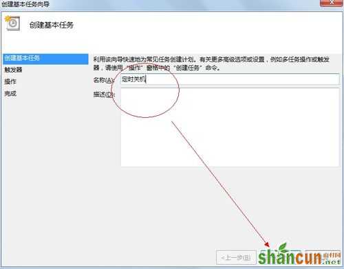 Win7定时关机怎么设置