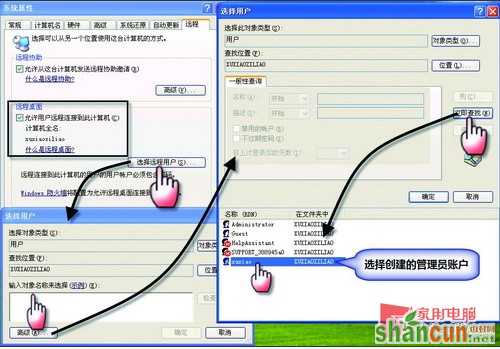 win7远程管理xp桌面