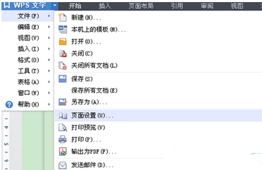 如何在win7旗舰版中横向打印WPS文件