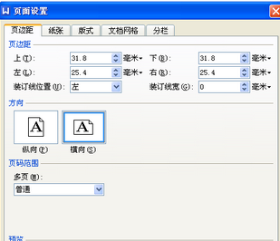 如何在win7旗舰版中横向打印WPS文件