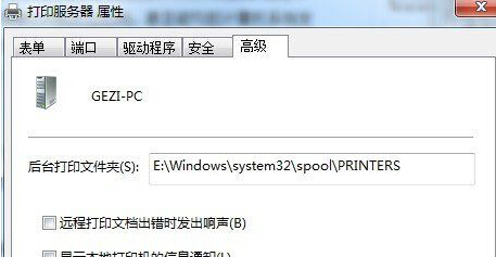 如何更改win7旗舰版电脑中打印机的缓存文件？