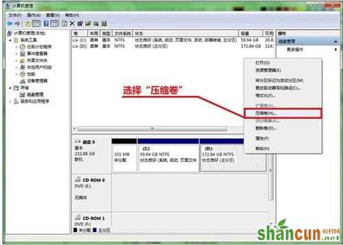 win7如何分区，win7硬盘分区技巧