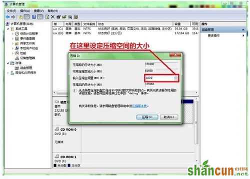 win7如何分区，win7硬盘分区技巧